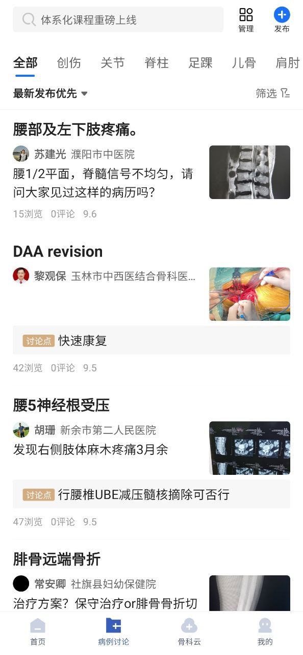 唯医骨科下载