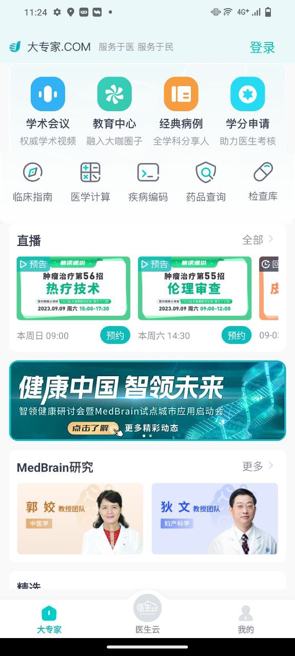 首页大专家