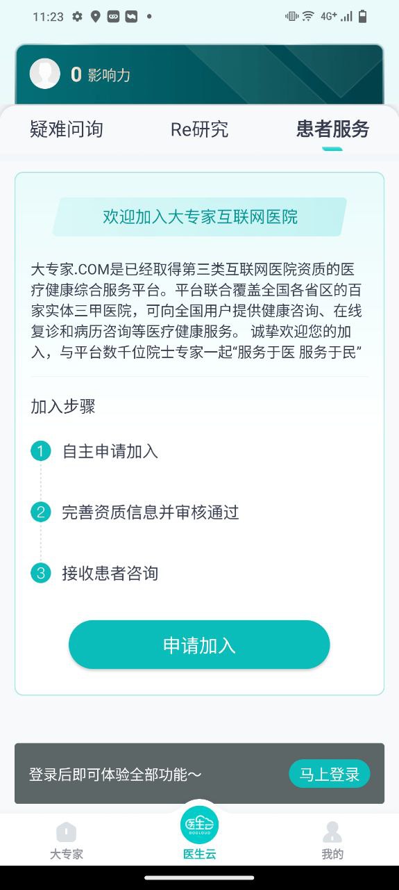 首页大专家