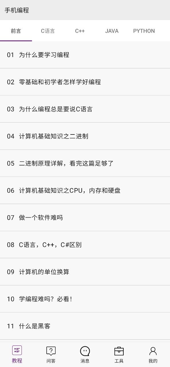 网页手机编程王