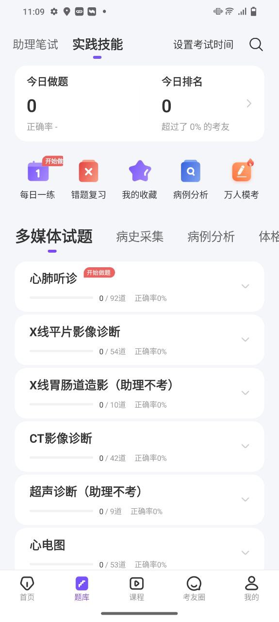 丁香医考网页版