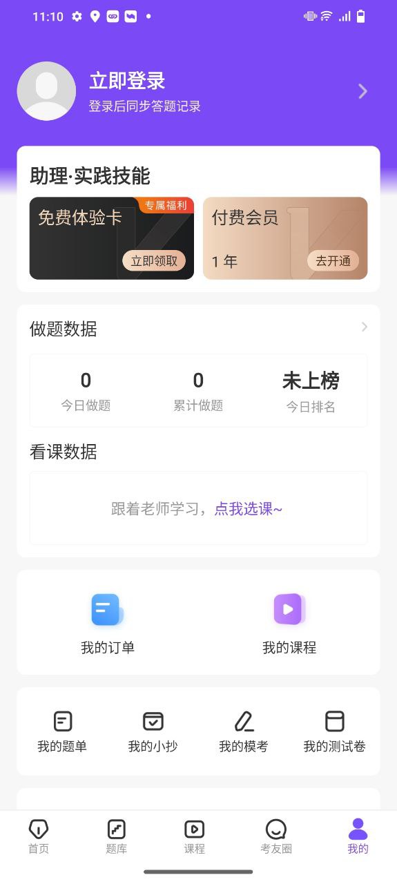 丁香医考网页版
