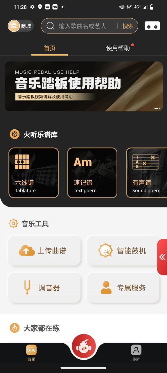 火听翻谱器2024