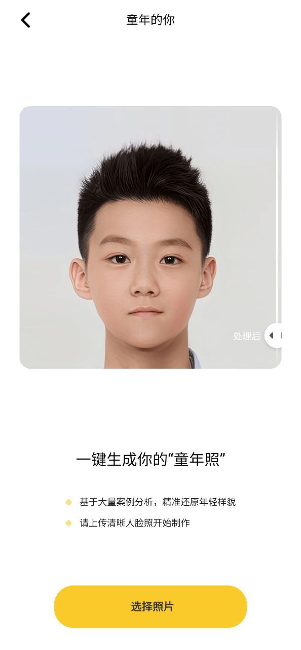 元气ai相机app