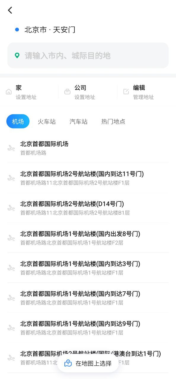 汽车票下载软件
