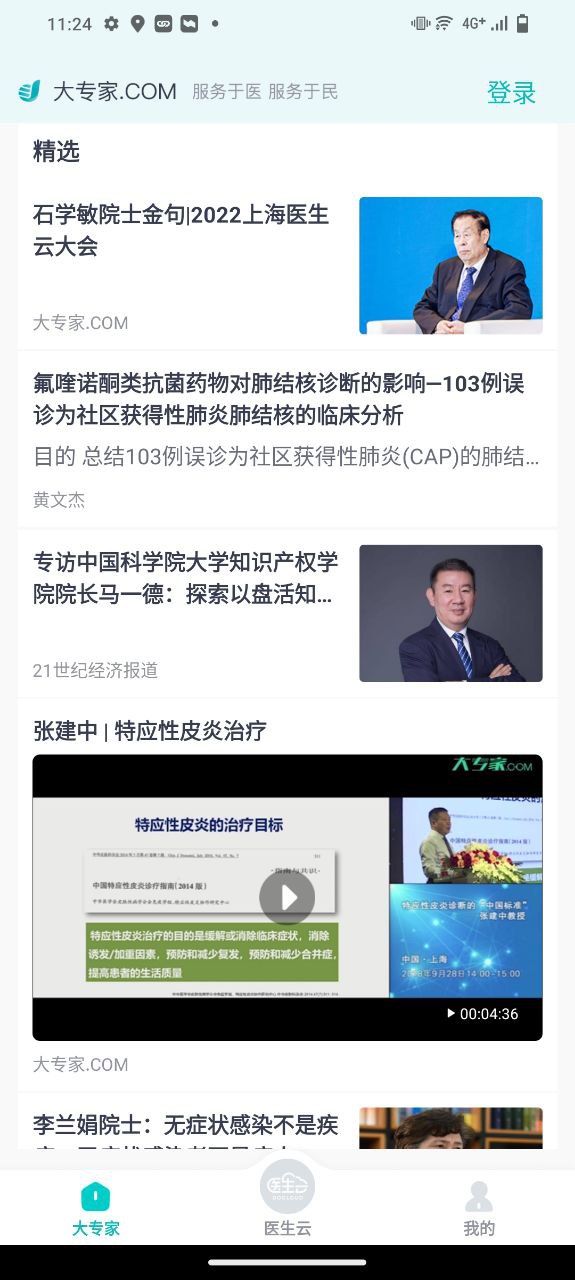 大专家下载