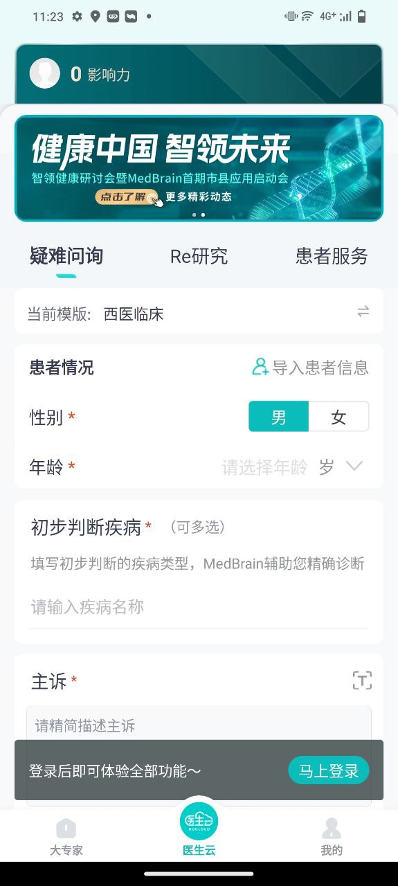 大专家下载