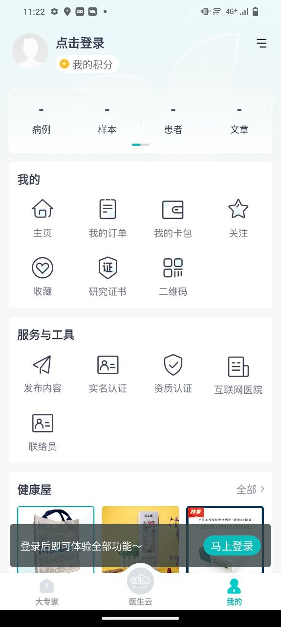 大专家下载