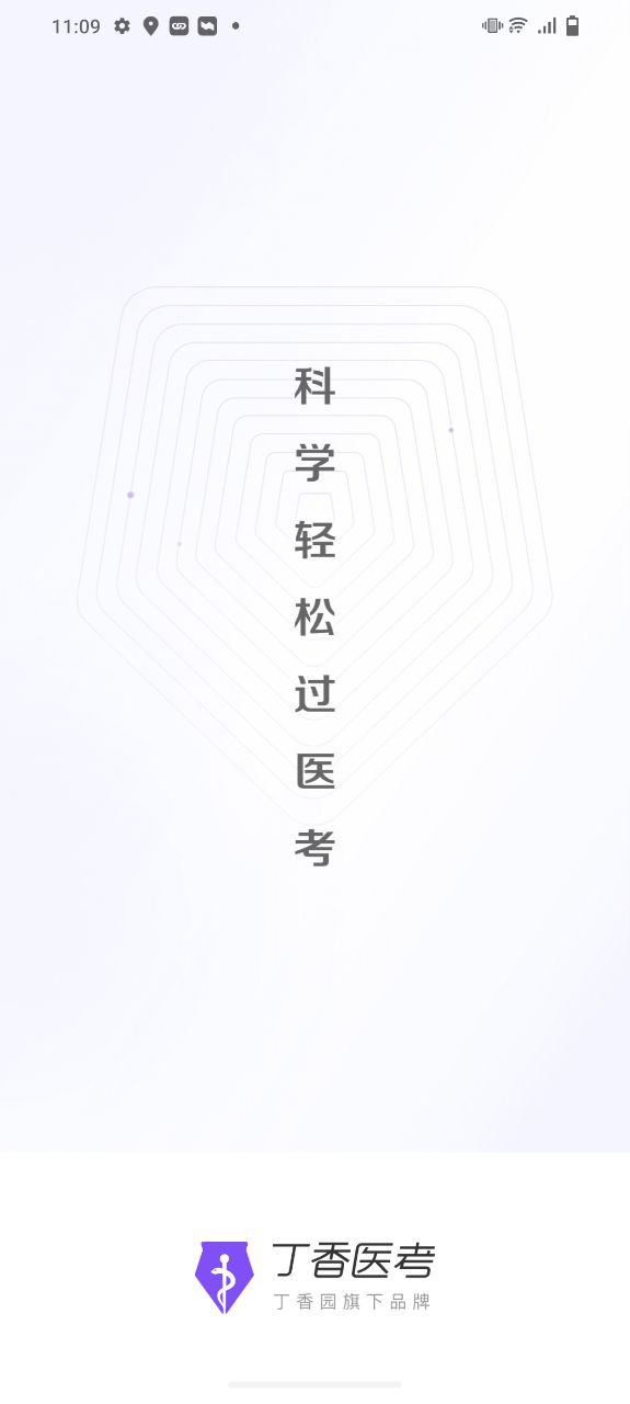 丁香医考网站