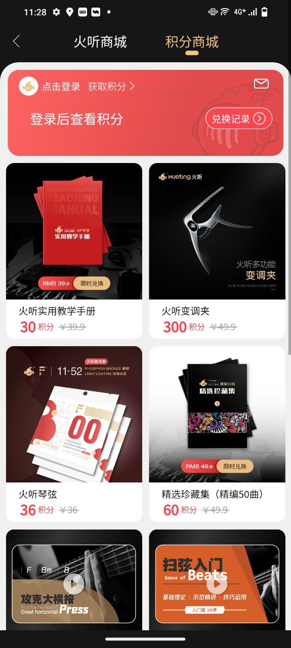 下载火听翻谱器