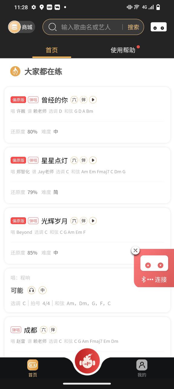 下载火听翻谱器