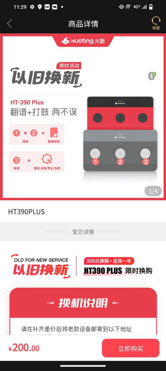 下载火听翻谱器