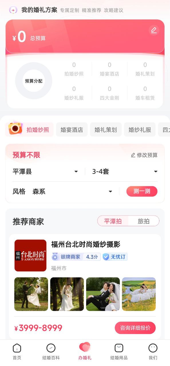 婚礼纪手机版