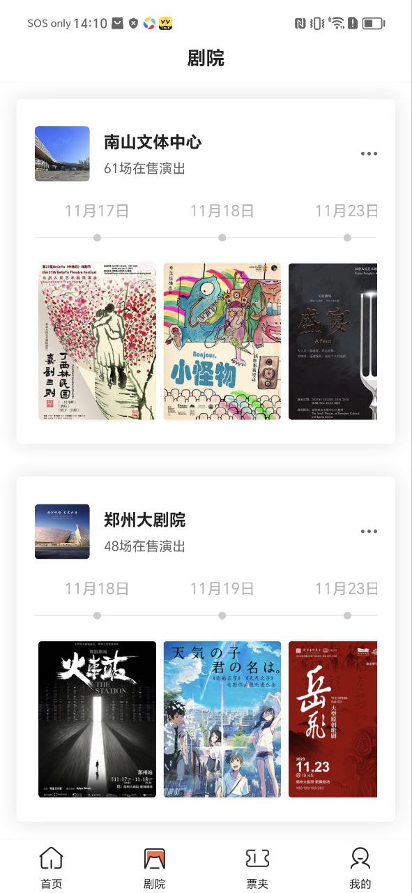 聚橙票务app