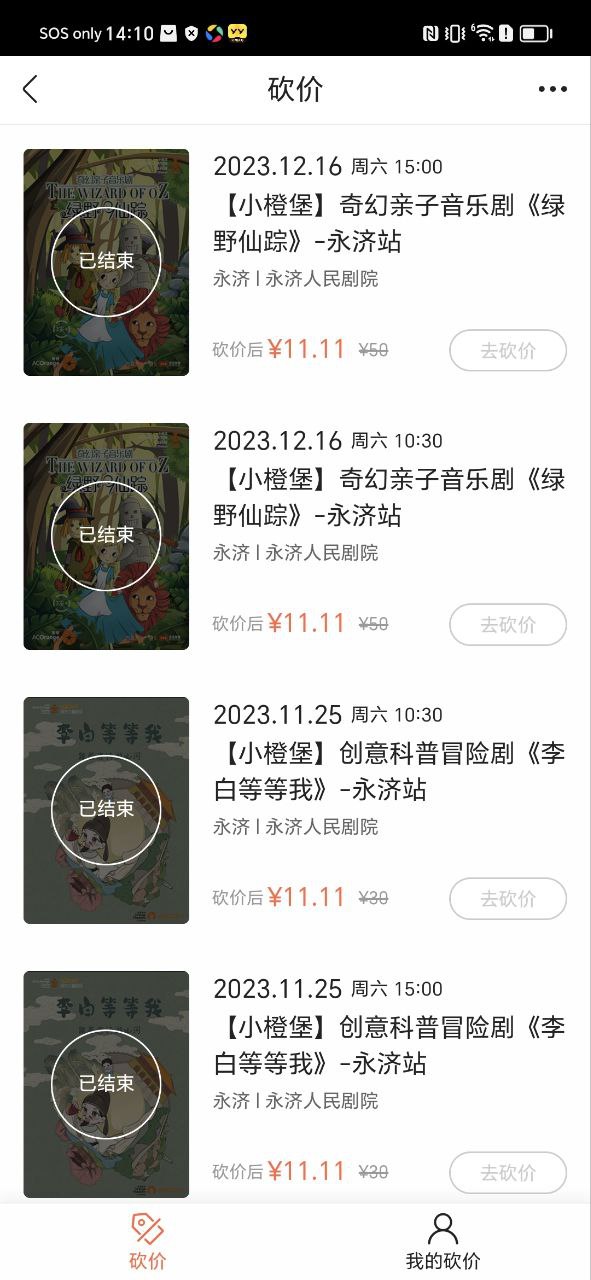 聚橙票务app