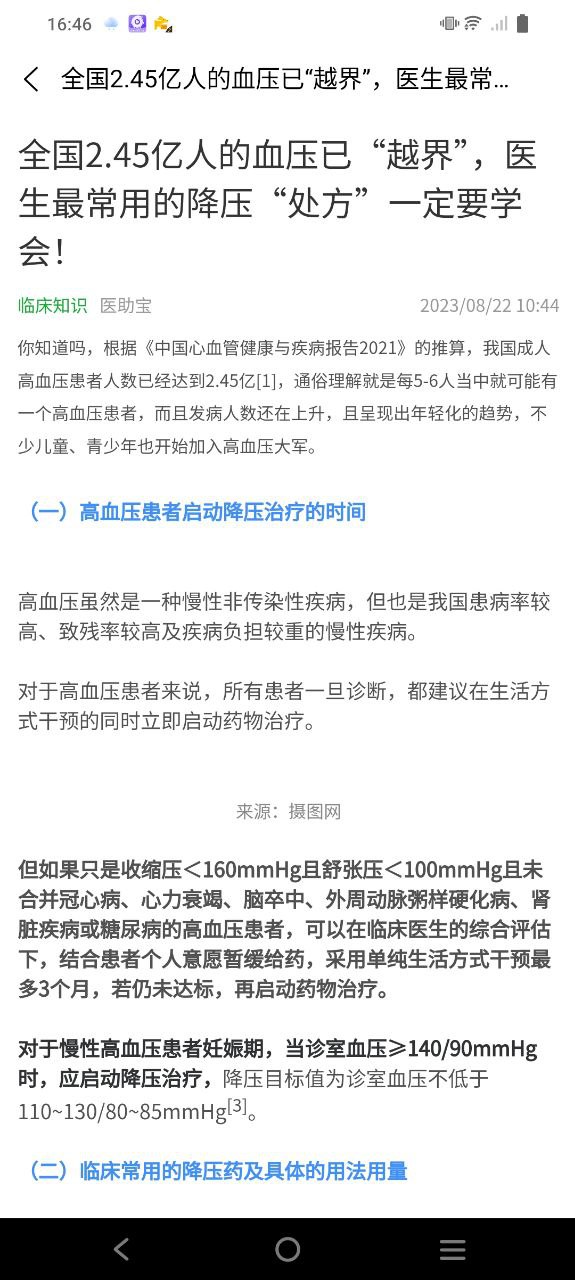 网页医助宝