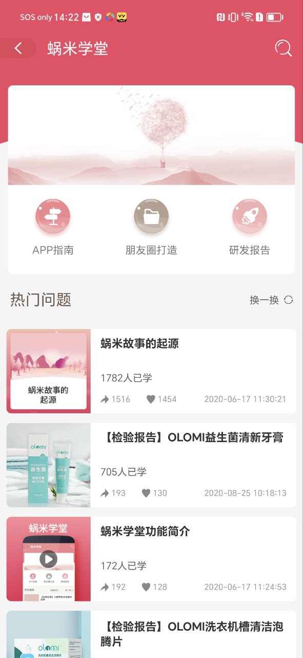蜗米商城下载