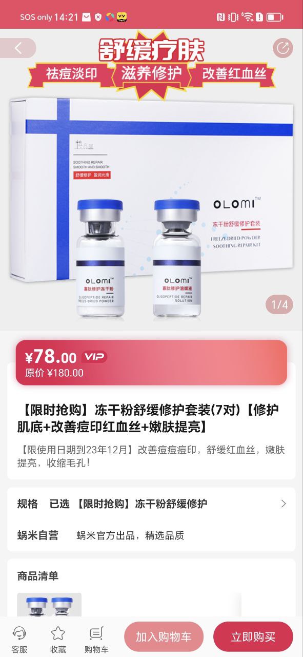 蜗米商城下载