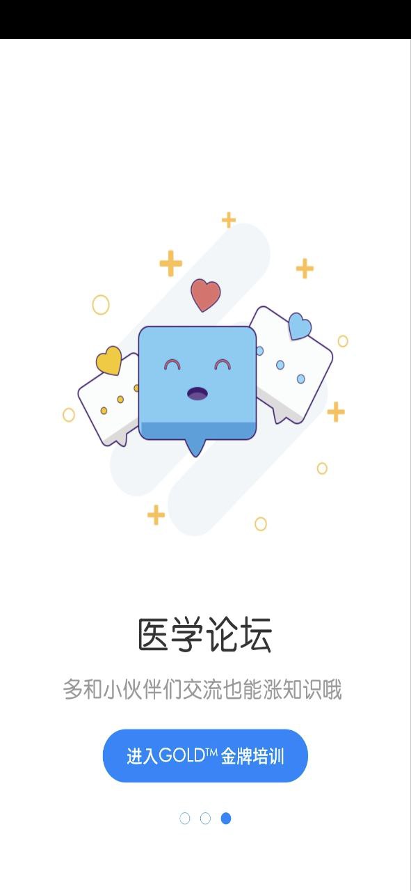 下载gold金牌培训