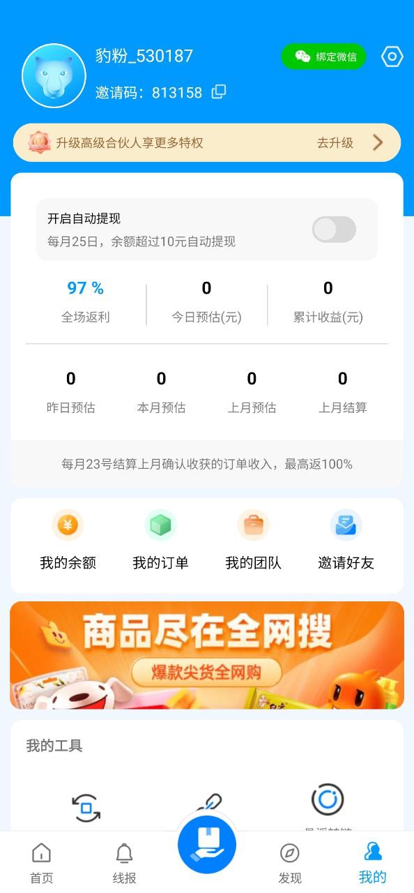 快豹生活app