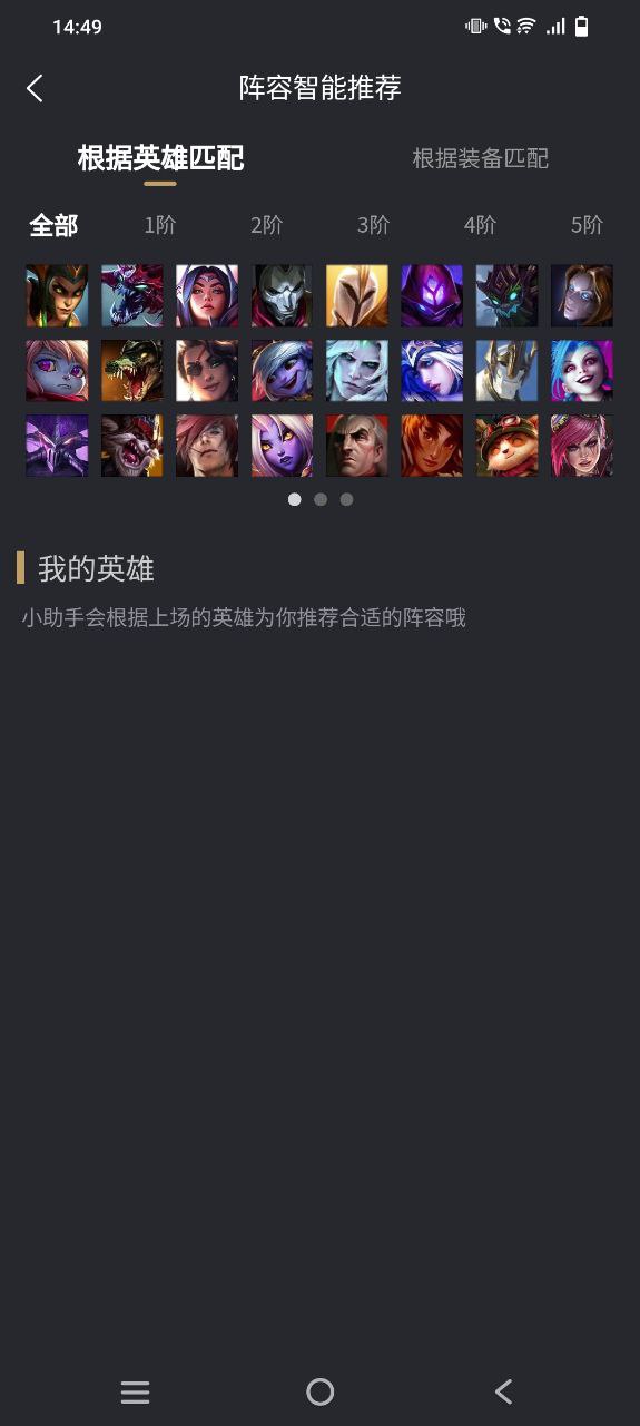 金铲铲助手首页