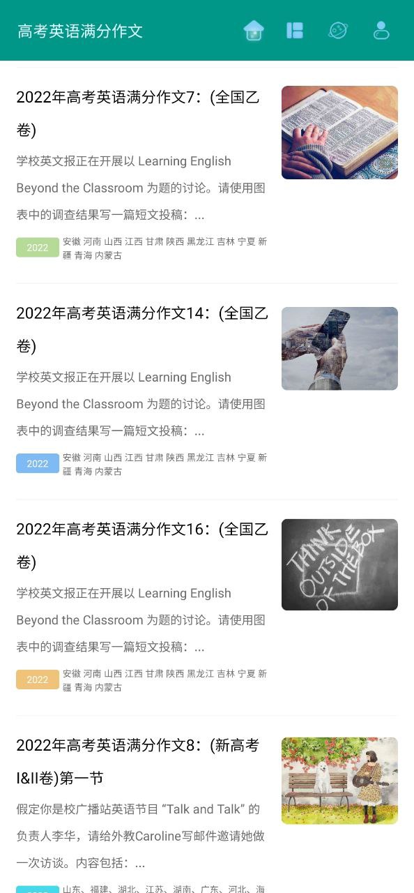 app高考英语满分作文