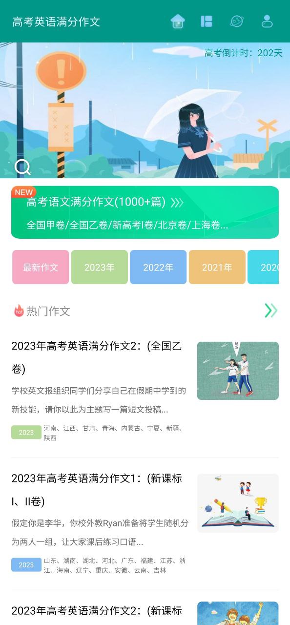 app高考英语满分作文