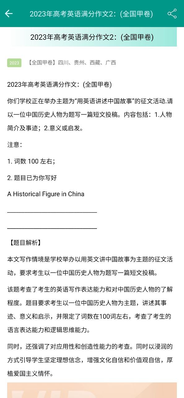 app高考英语满分作文