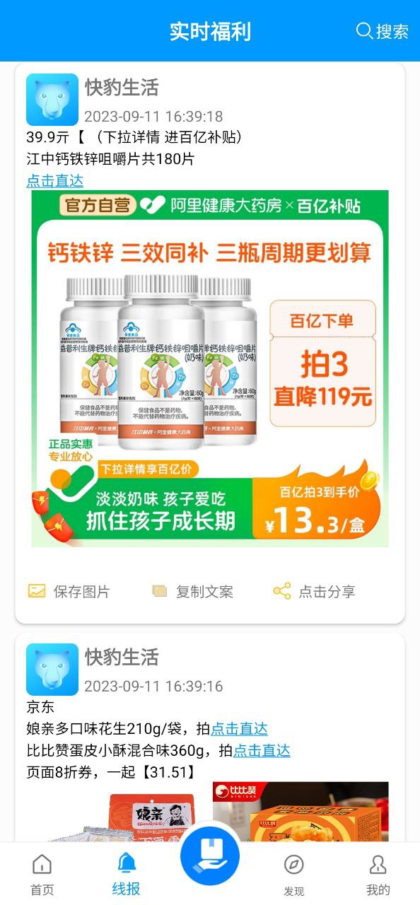 快豹生活软件