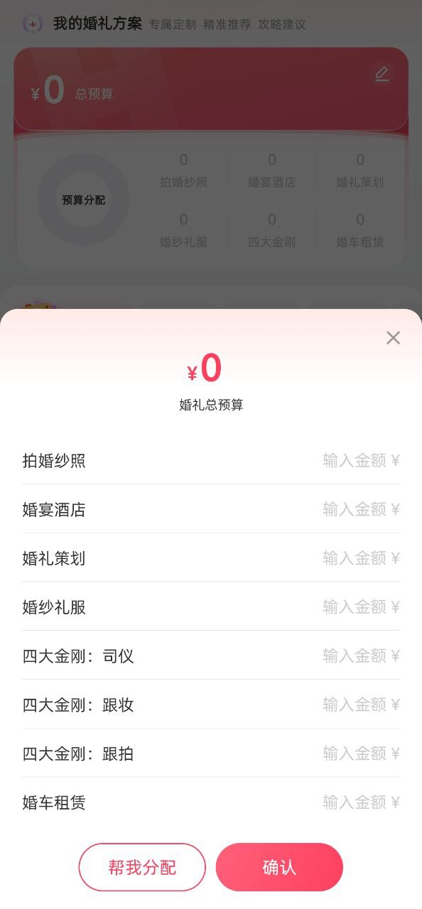 婚礼纪软下载
