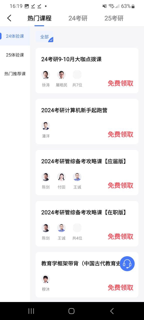 研途考研登录