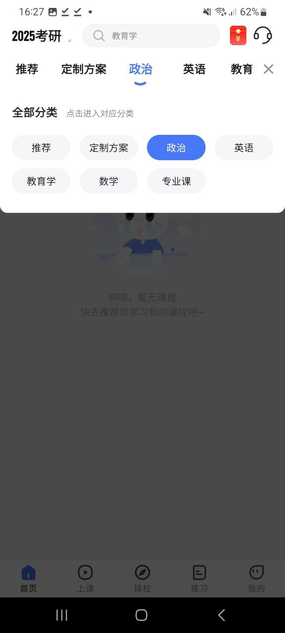 研途考研登录