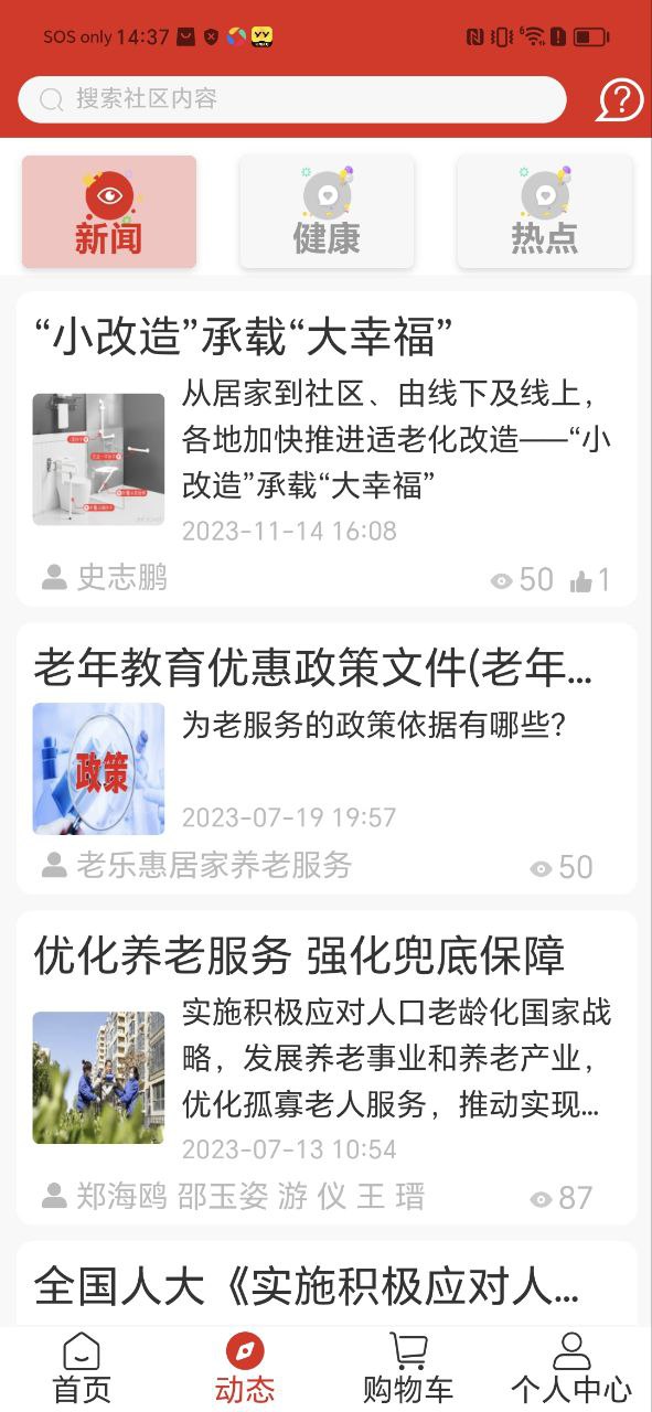 老乐惠安装
