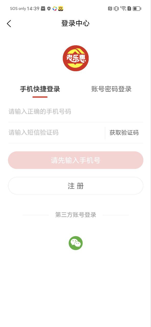 老乐惠安装
