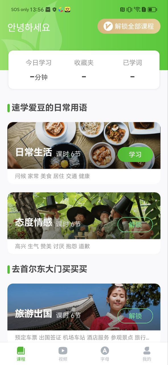 韩语学习app