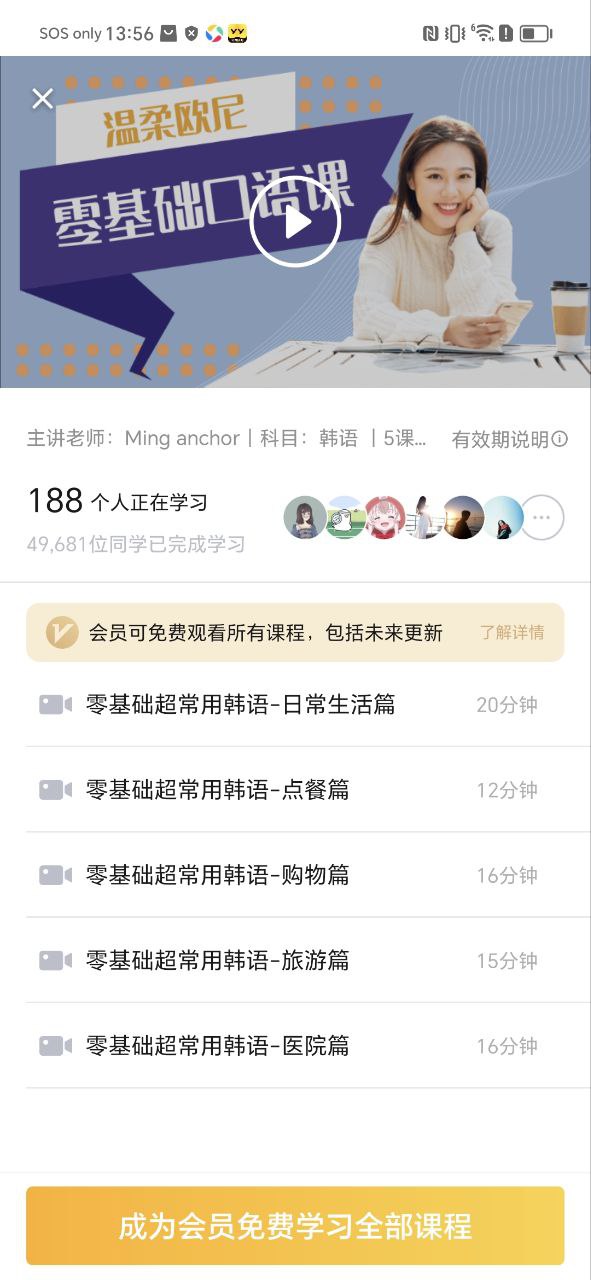 韩语学习app