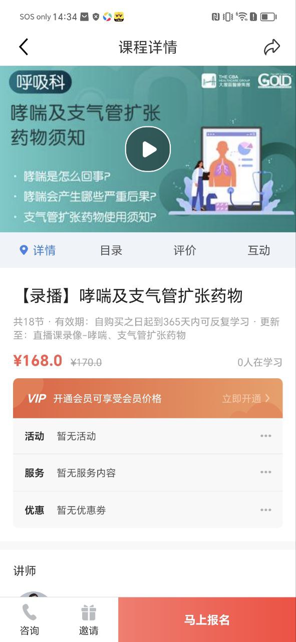 gold金牌培训应用