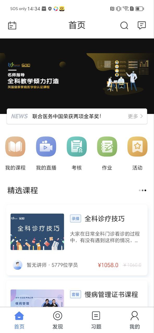 gold金牌培训应用