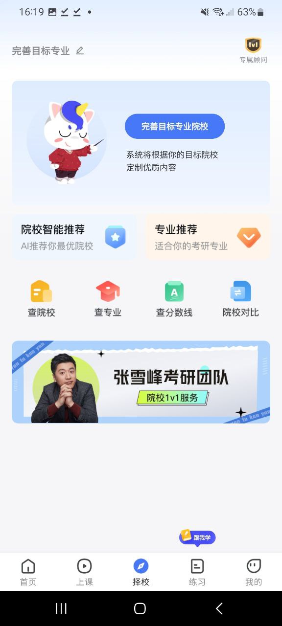 研途考研客户端