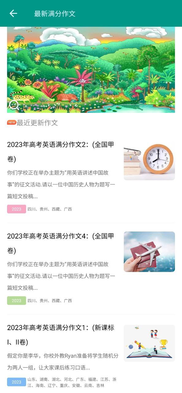 高考英语满分作文安卓