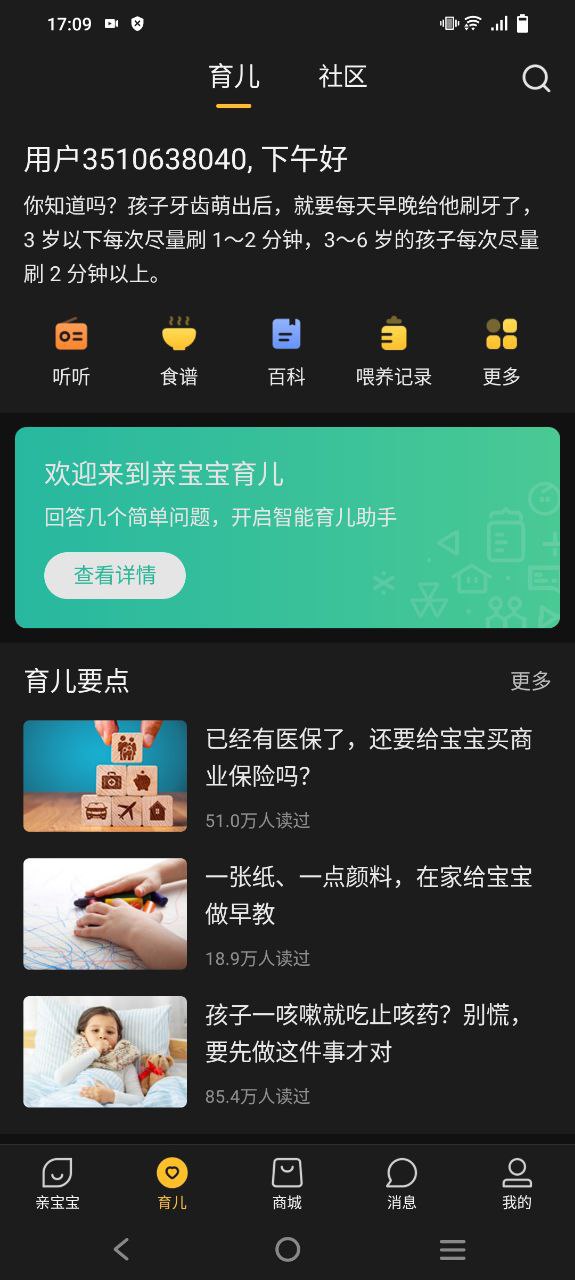 亲宝宝安卓