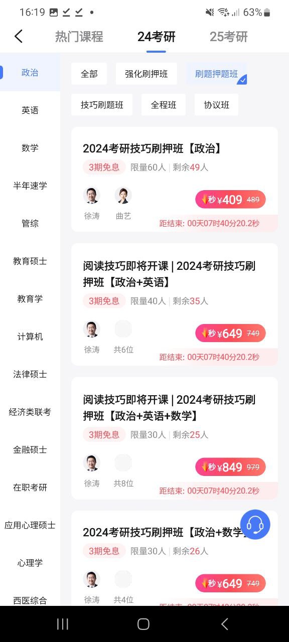 研途考研下载