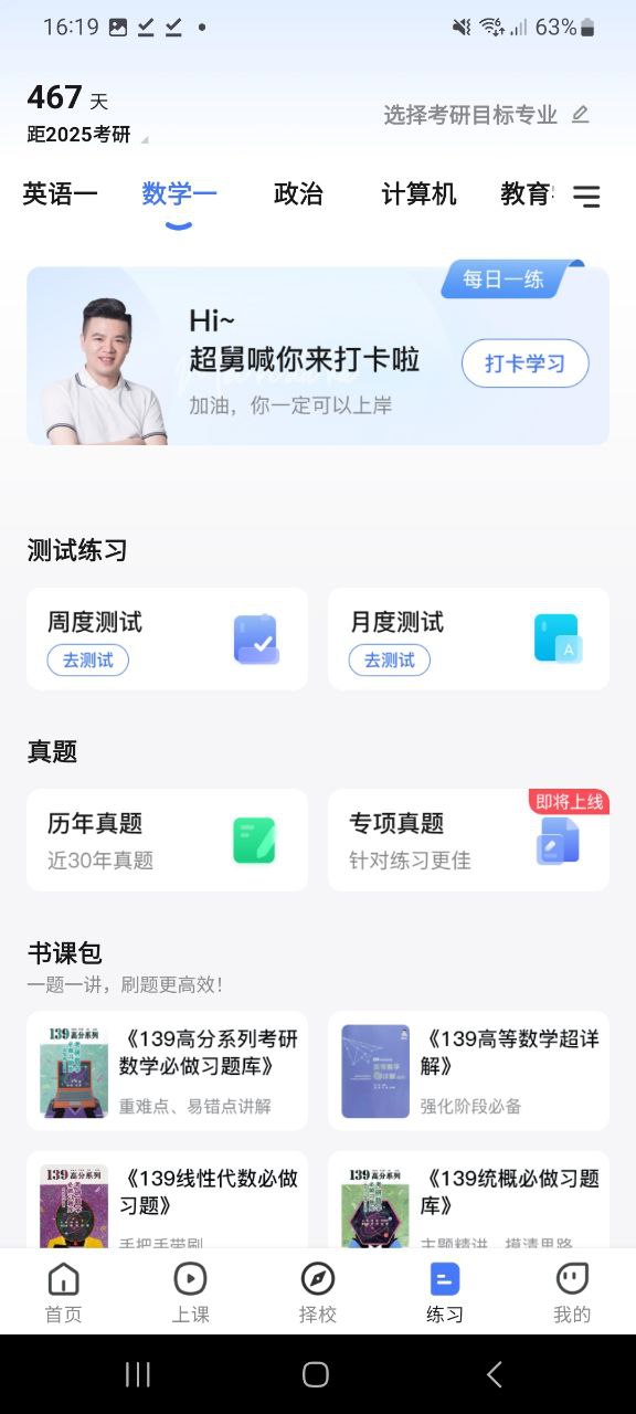 研途考研下载