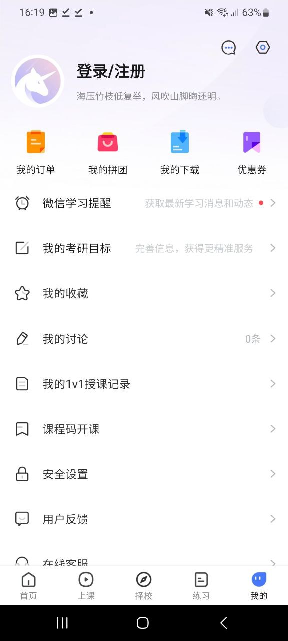 研途考研下载