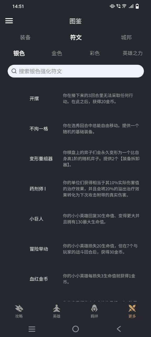 金铲铲助手app