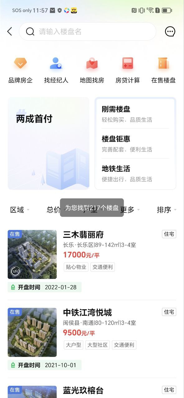 乐呵找房app