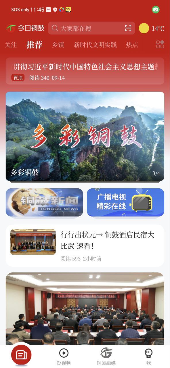 今日铜鼓app