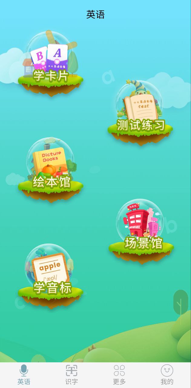 少儿英语启蒙网页版