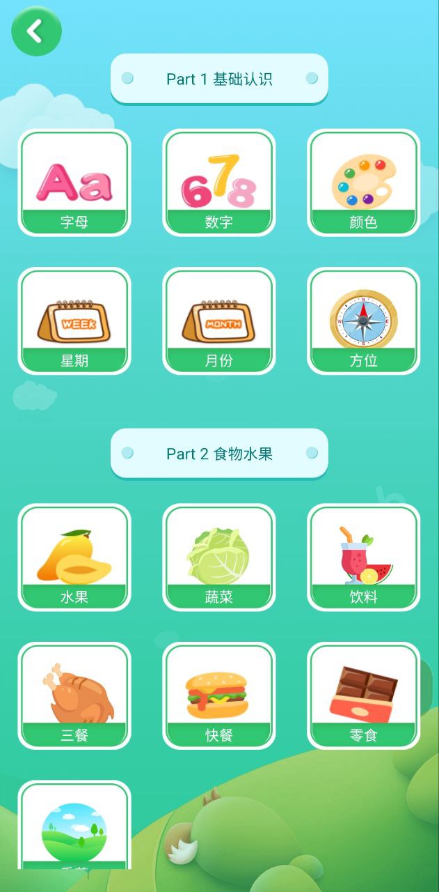 少儿英语启蒙网页版