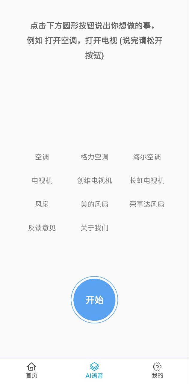 电器智能遥控器app